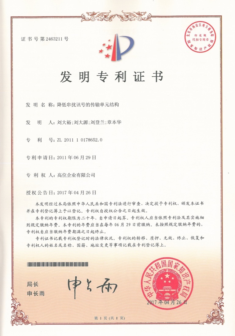 中國發明專利證書