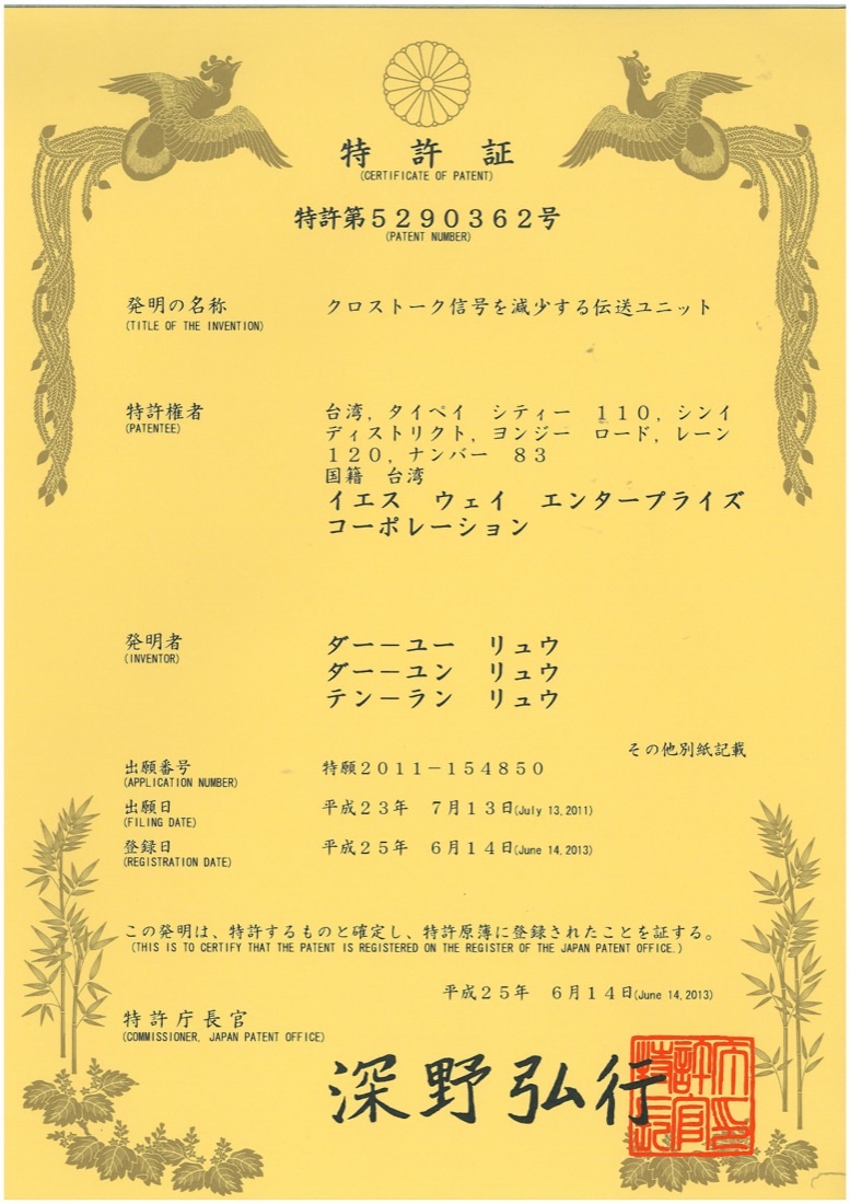日本發明專利證書