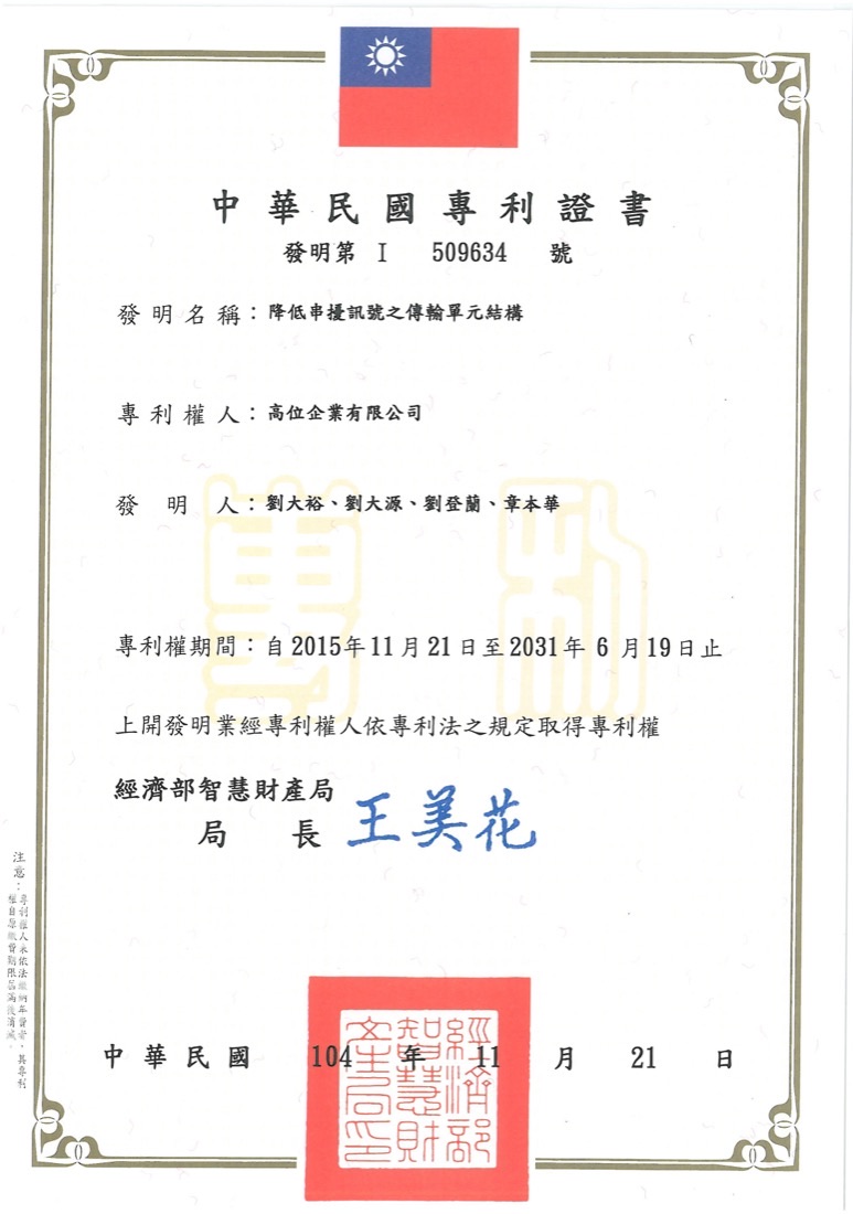 台灣發明專利證書