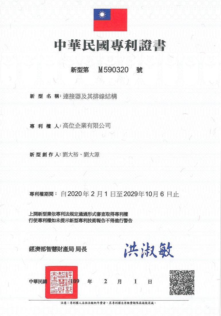 台灣新型專利證書